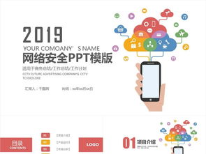 互联网通信、计算机软件工程与网络安全PPT模板免费下载