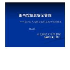 网络信息安全与软件开发 构建数字时代的坚固防线