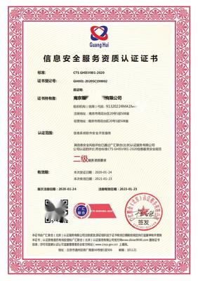 网络与信息安全软件开发类信息安全服务资质认证证书办理全指南